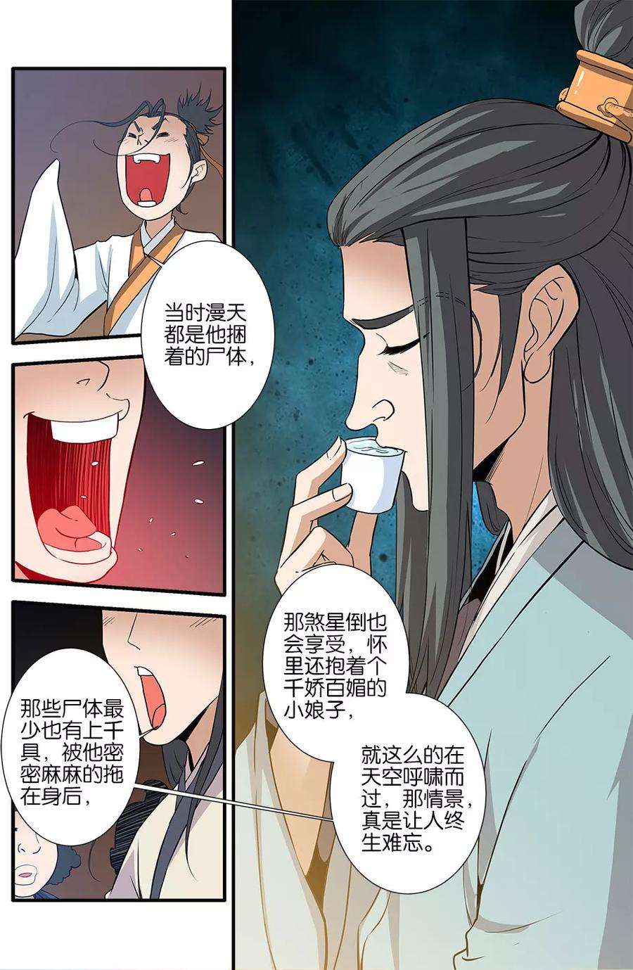 仙逆86话3 送你话家