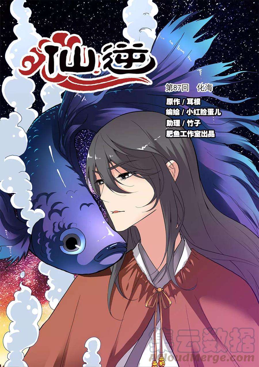 仙逆87话1 化海