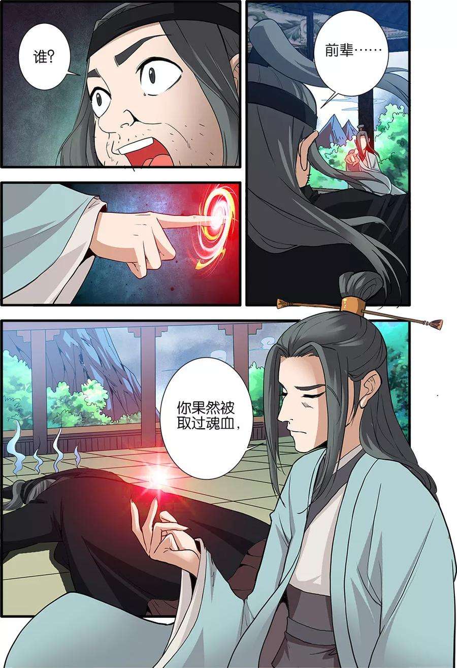仙逆87话2 化海