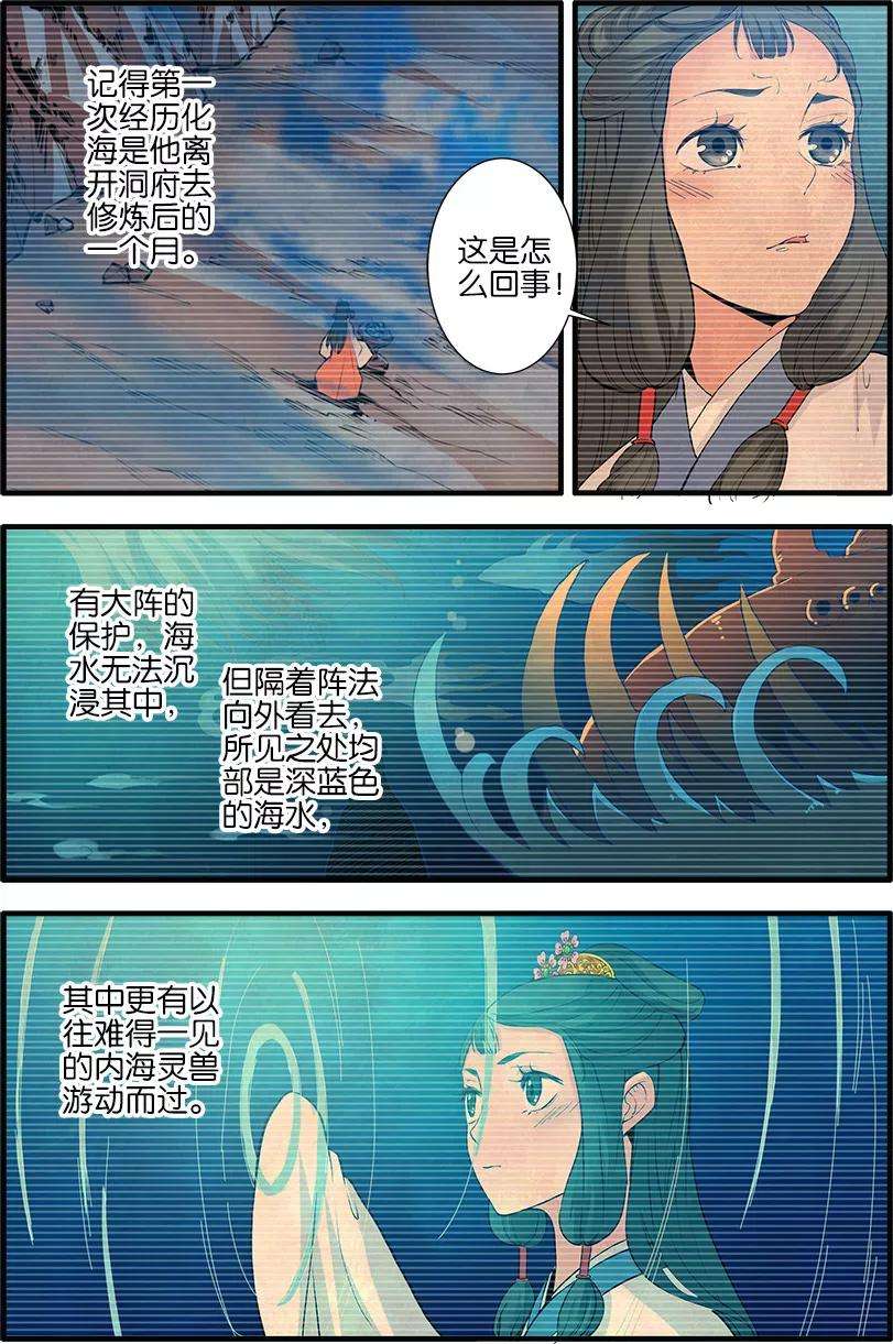 仙逆87话2 化海