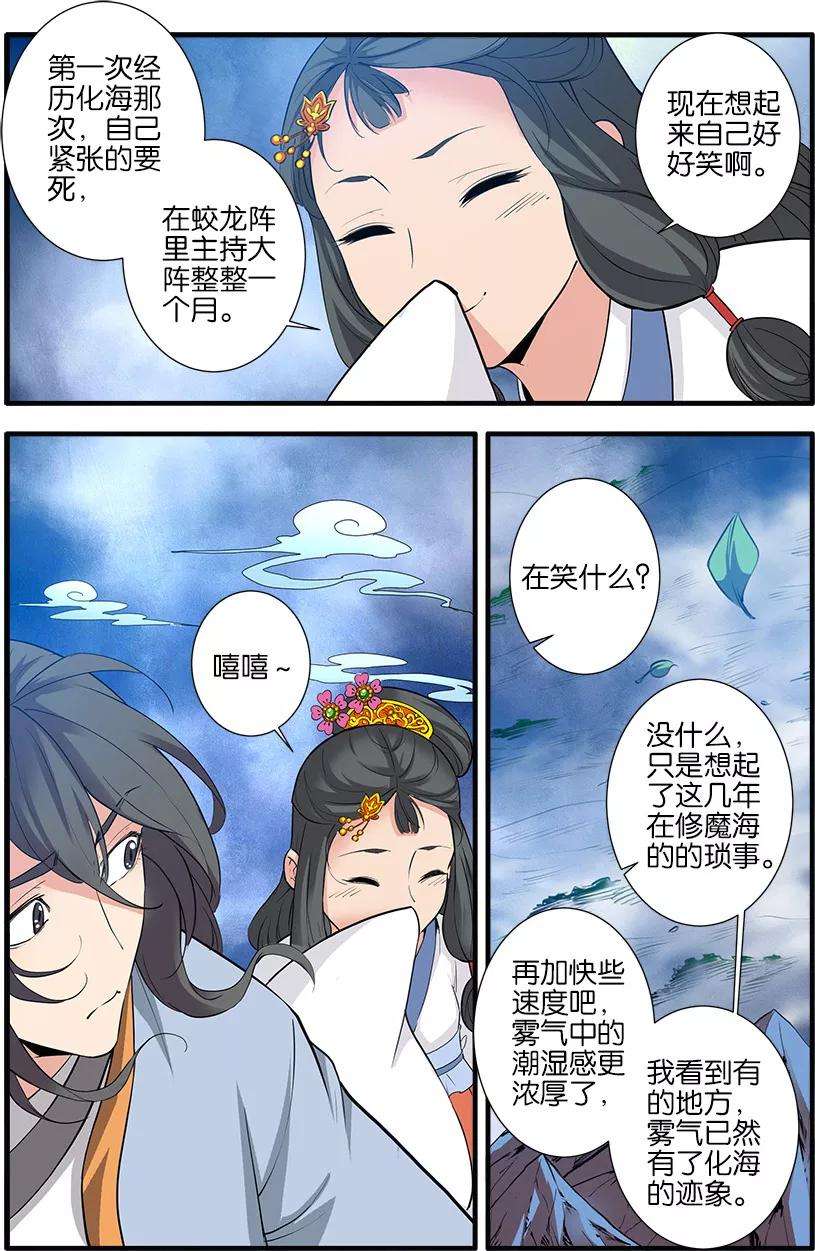 仙逆87话2 化海
