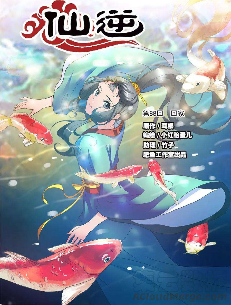 仙逆88话1 话家
