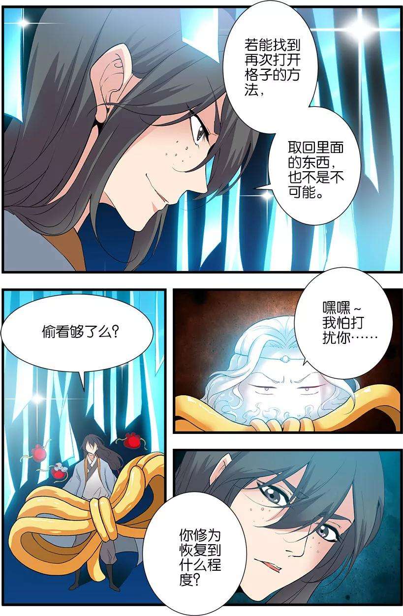 仙逆90话1 八极魔君