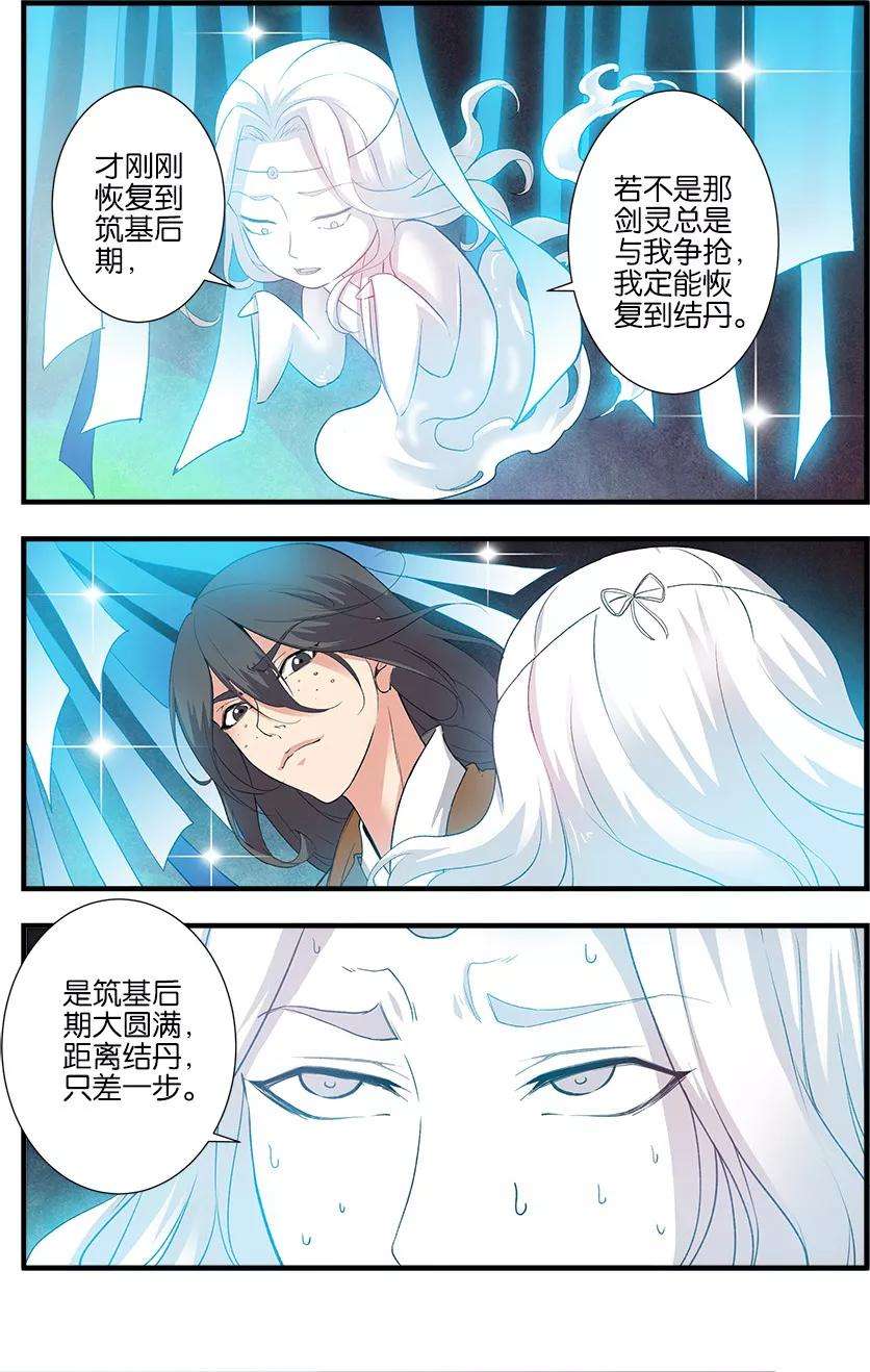 仙逆90话1 八极魔君