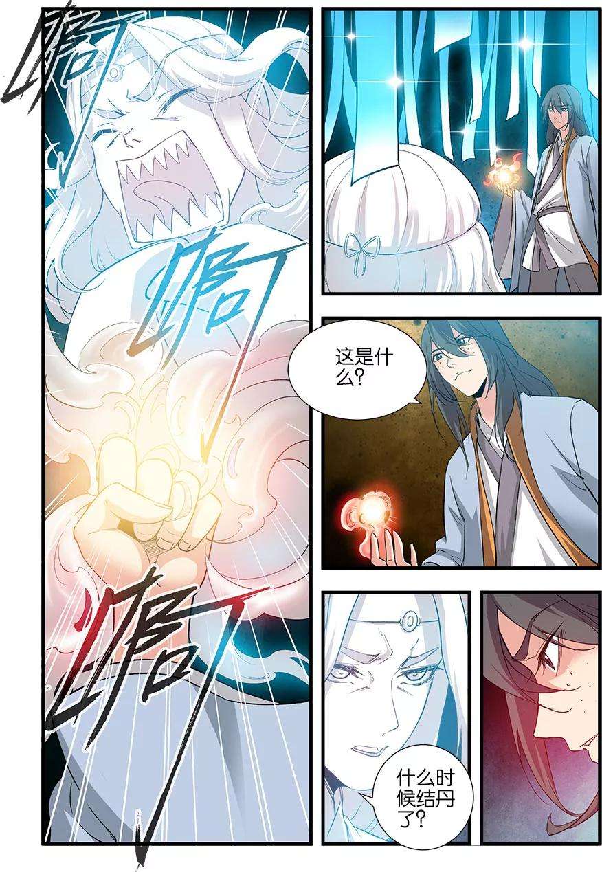 仙逆90话1 八极魔君