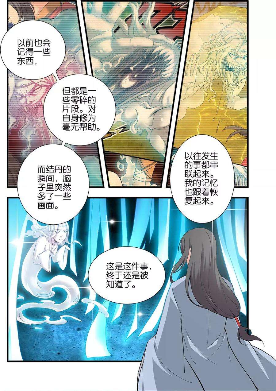 仙逆90话1 八极魔君