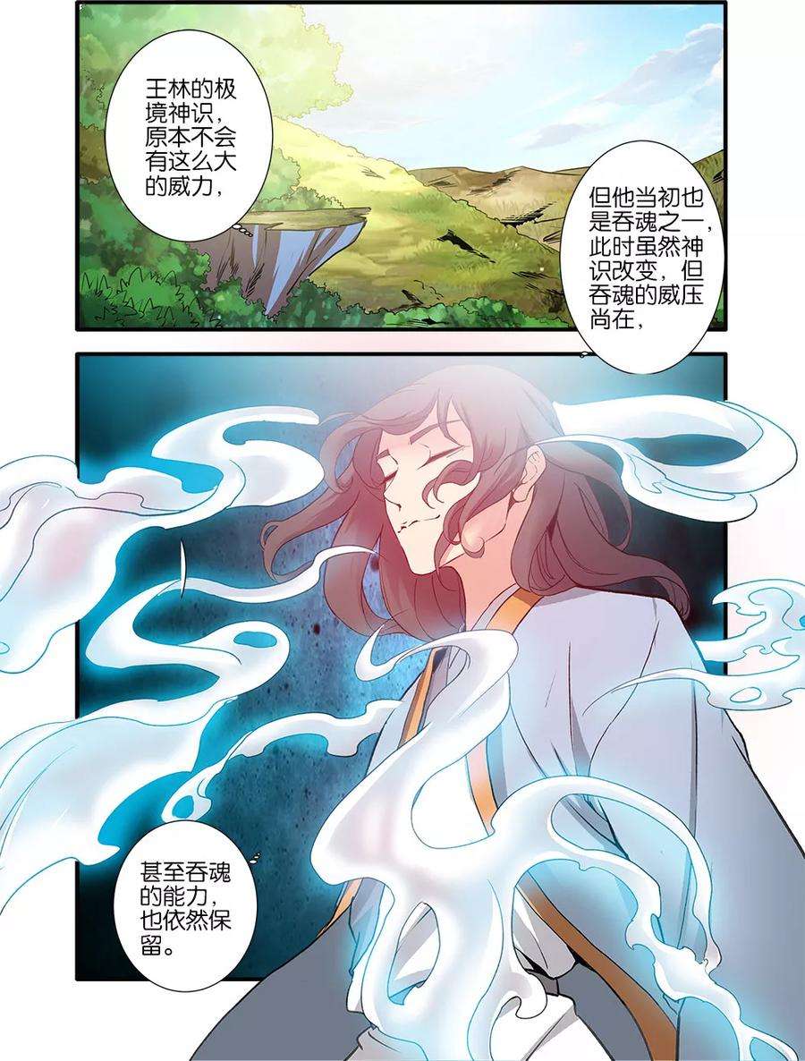 仙逆90话2 八极魔君