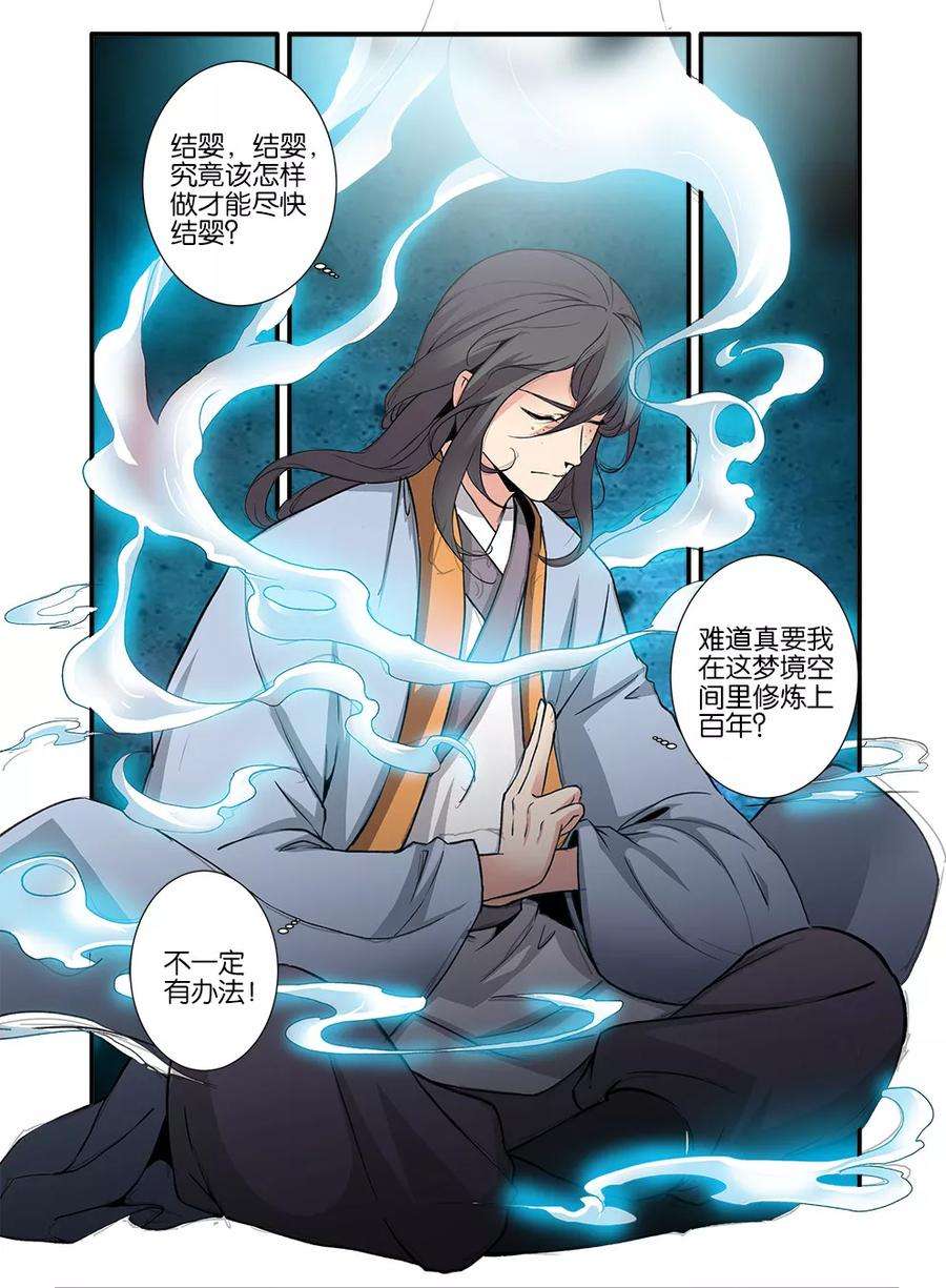 仙逆90话2 八极魔君