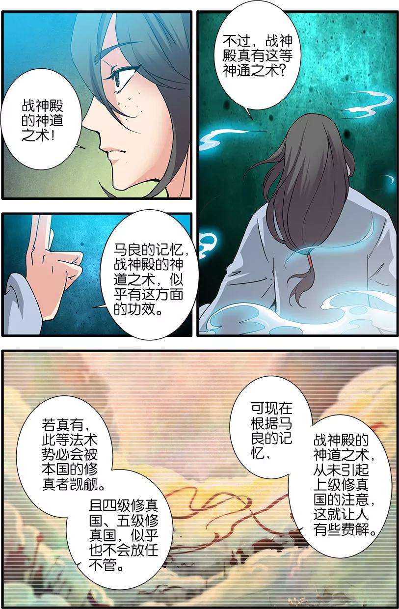 仙逆90话2 八极魔君