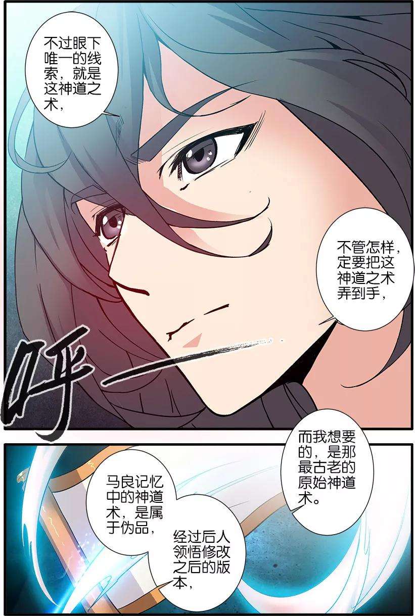 仙逆90话2 八极魔君