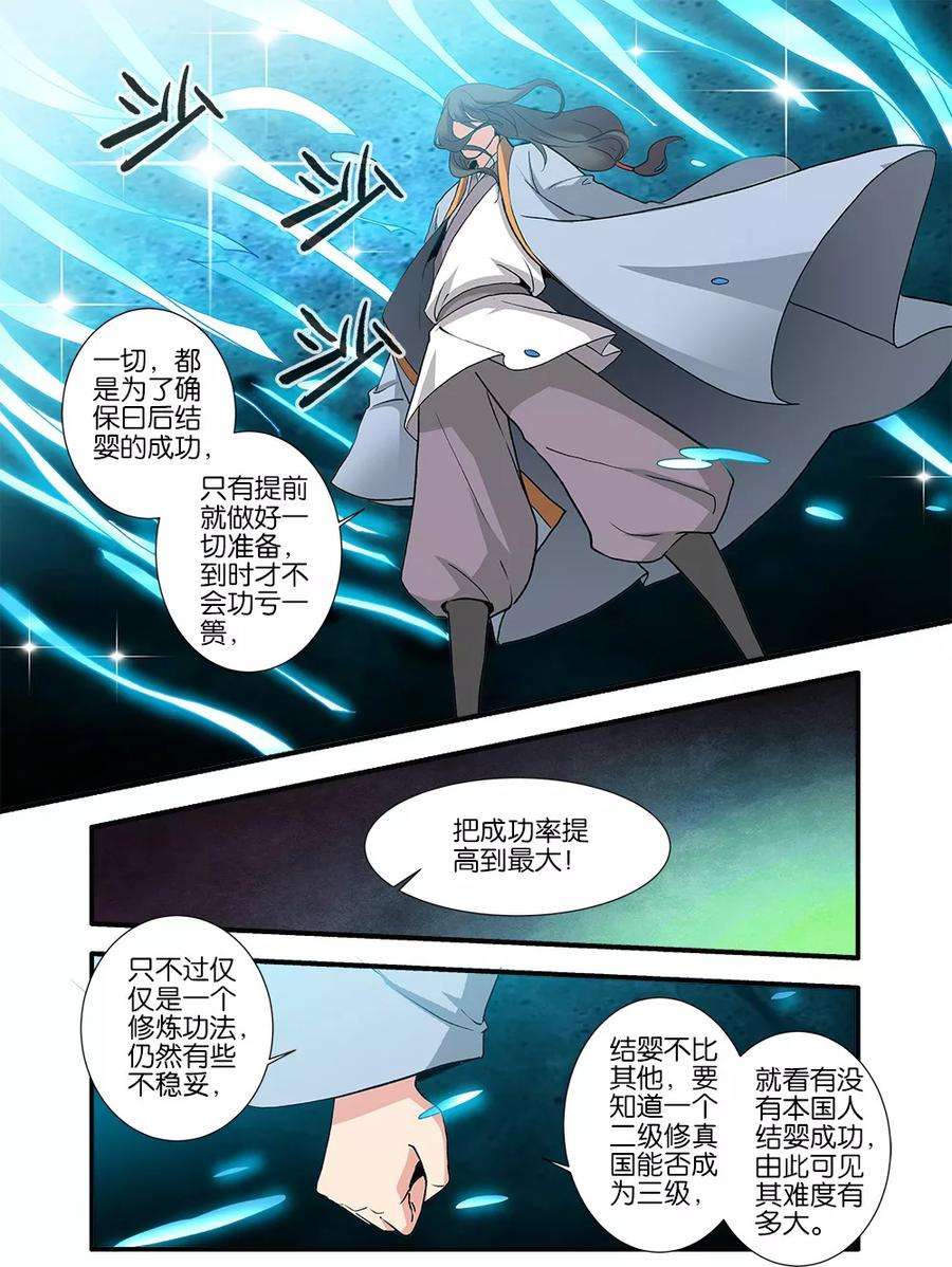 仙逆90话2 八极魔君