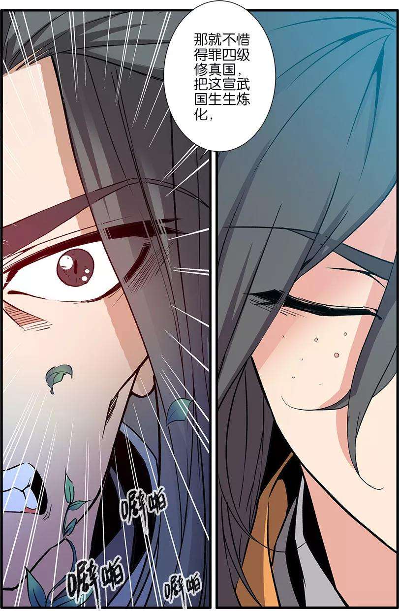 仙逆91话2 八爪神识