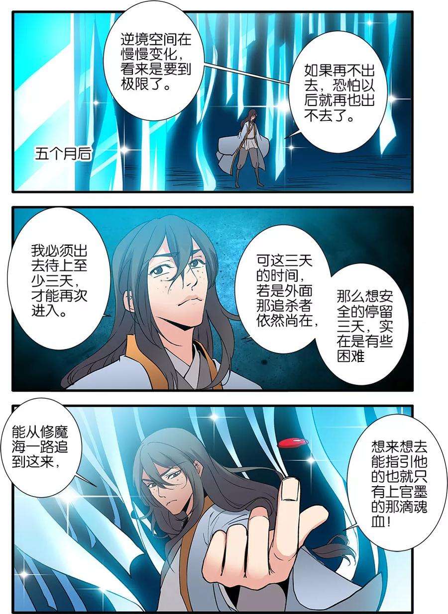 仙逆91话2 八爪神识