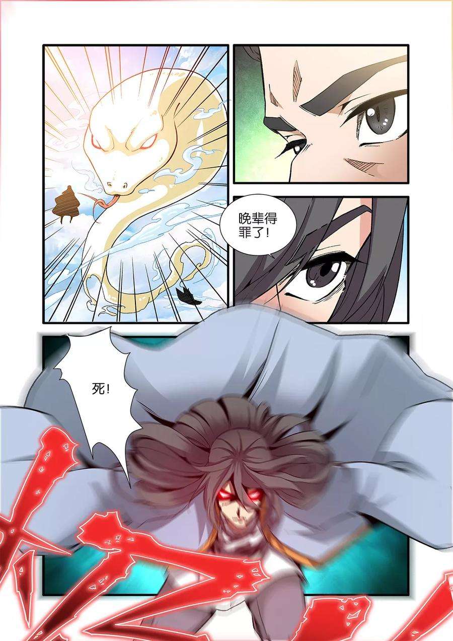 仙逆91话3 八爪神识