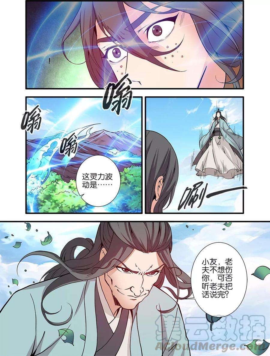 仙逆92话2 达成协议