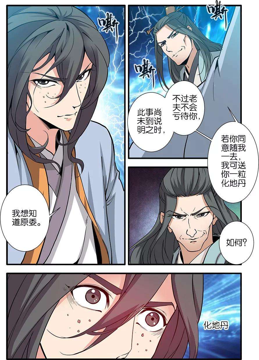 仙逆92话2 达成协议