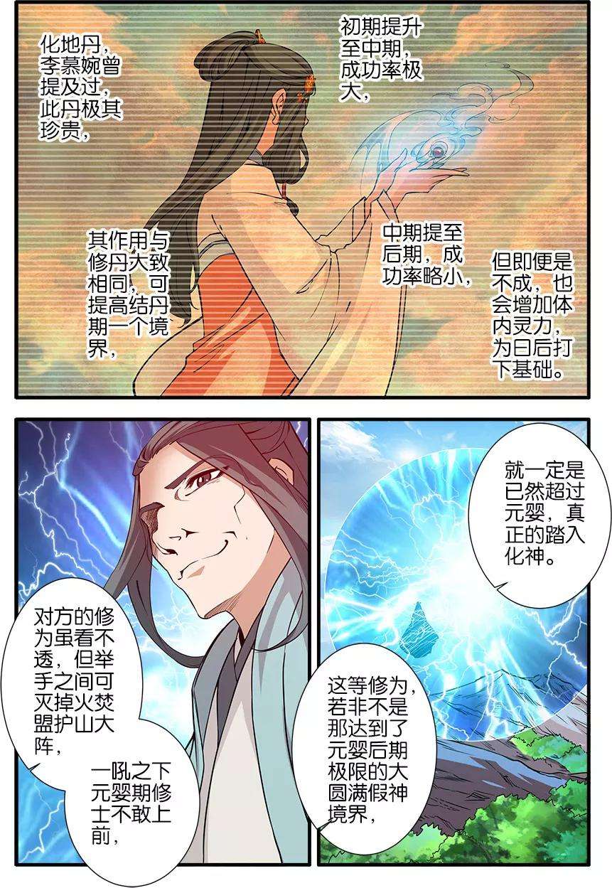 仙逆92话2 达成协议