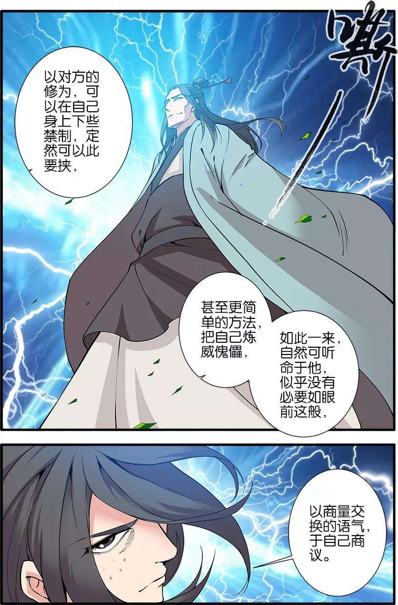 仙逆92话2 达成协议