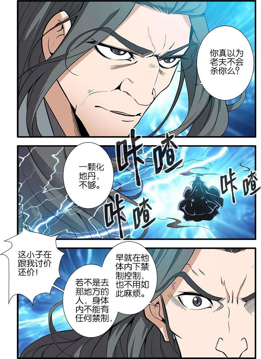 仙逆92话2 达成协议