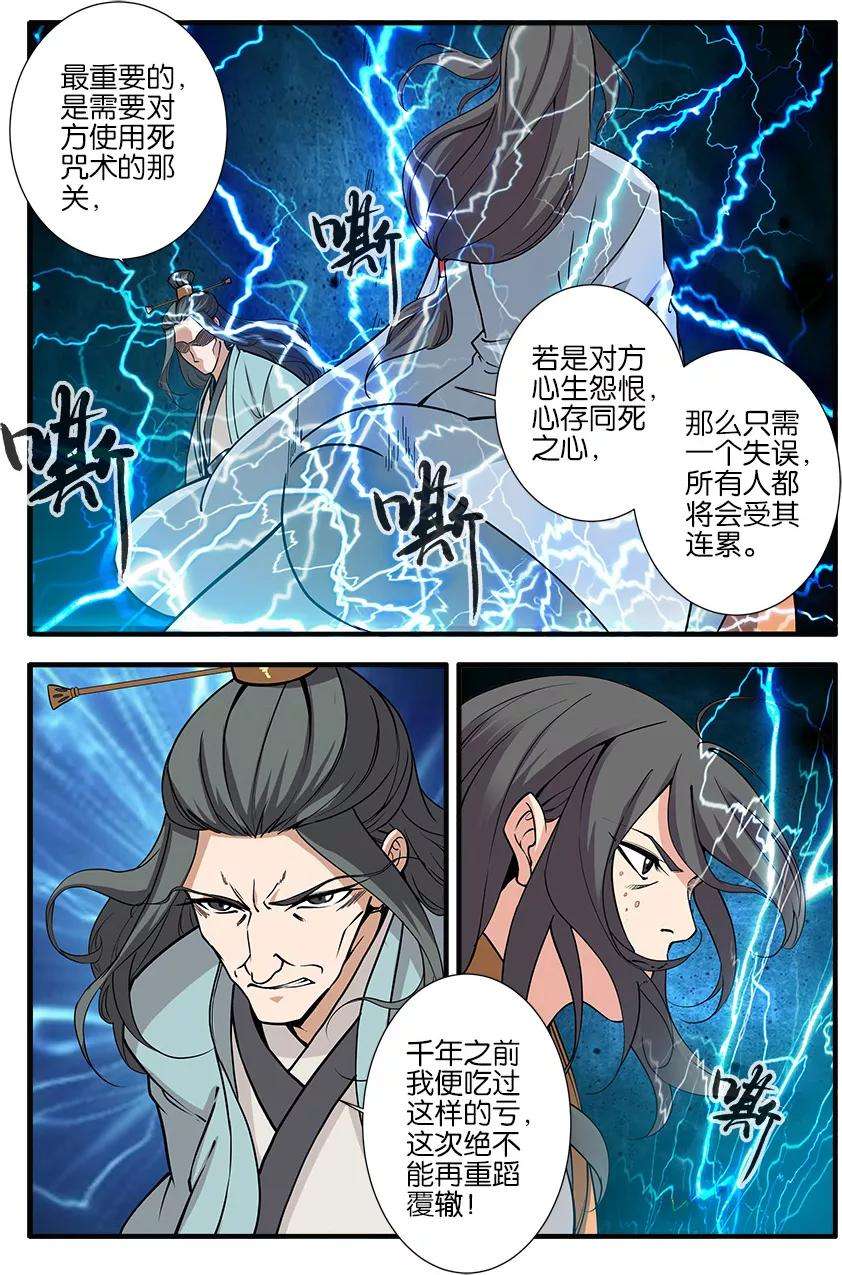 仙逆92话2 达成协议