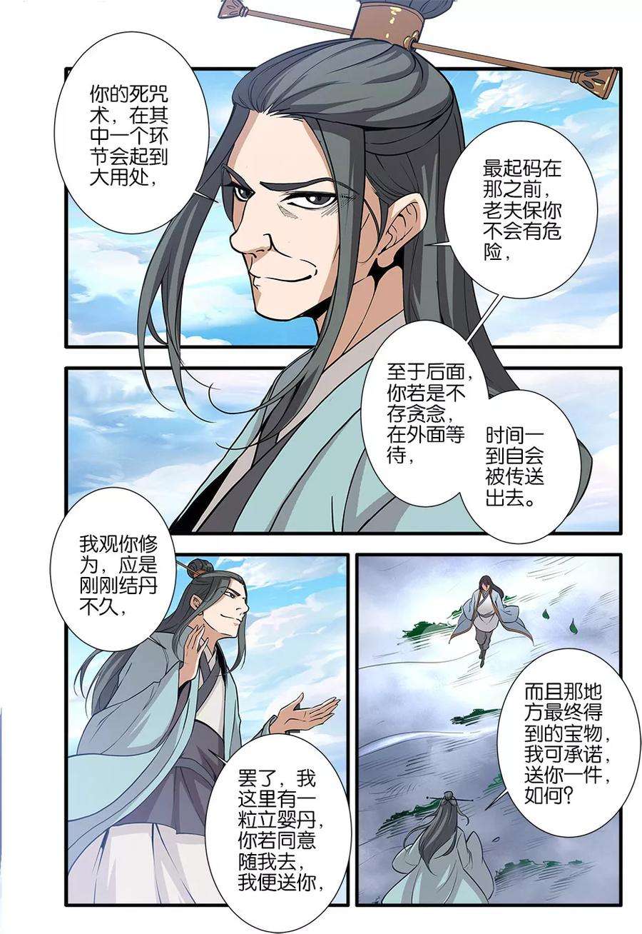 仙逆92话3 达成协议