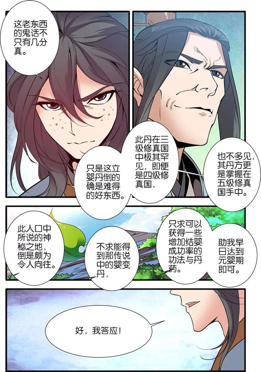 仙逆92话3 达成协议