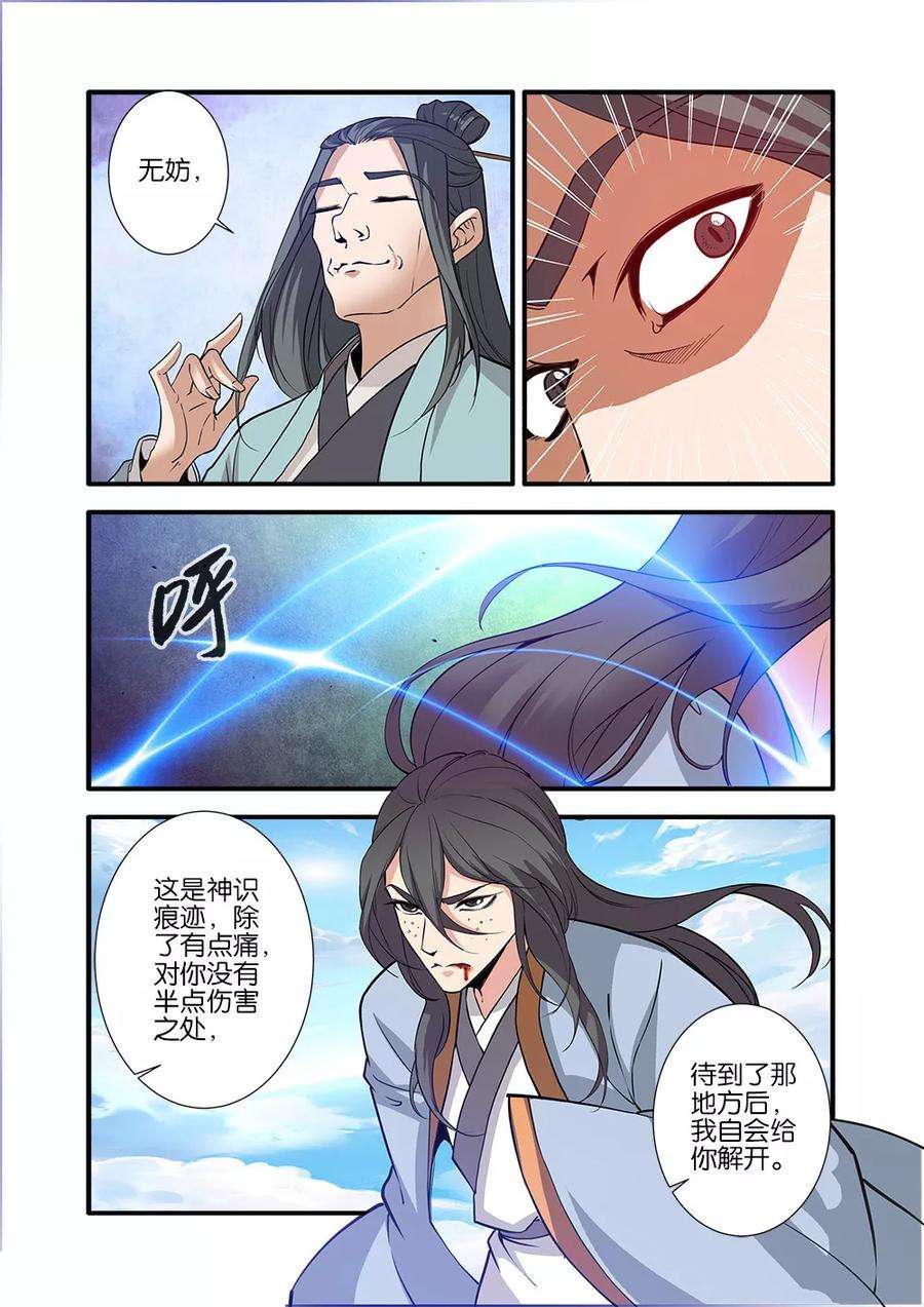 仙逆92话3 达成协议