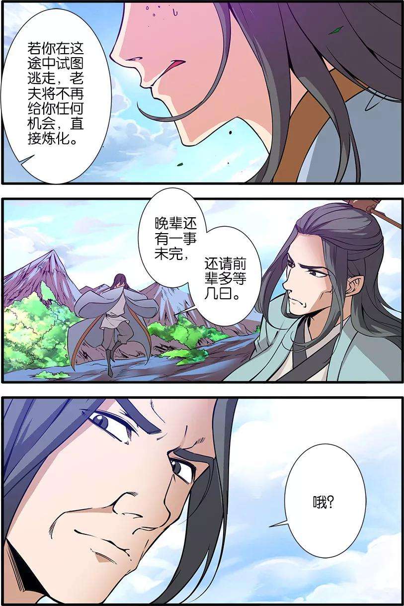 仙逆92话3 达成协议