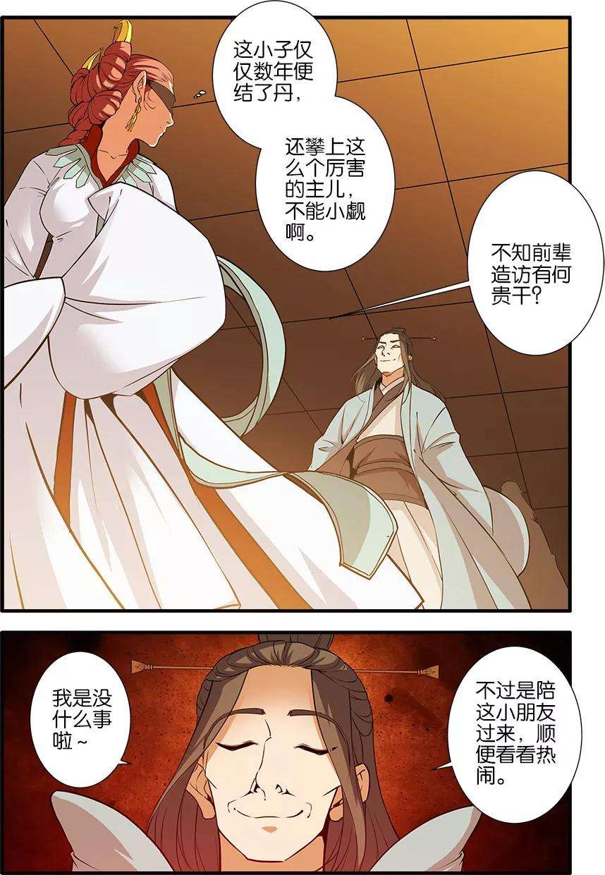 仙逆93话1 神道术上