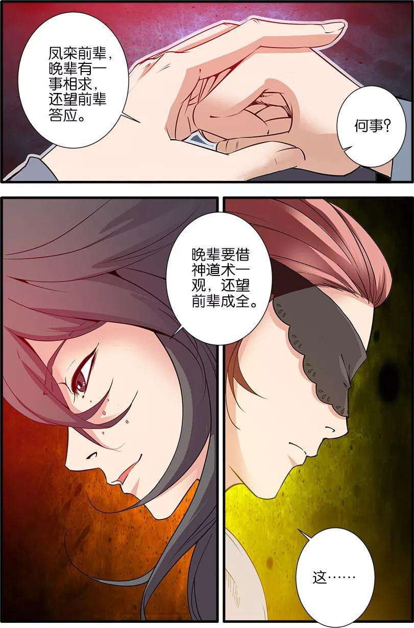 仙逆93话1 神道术上