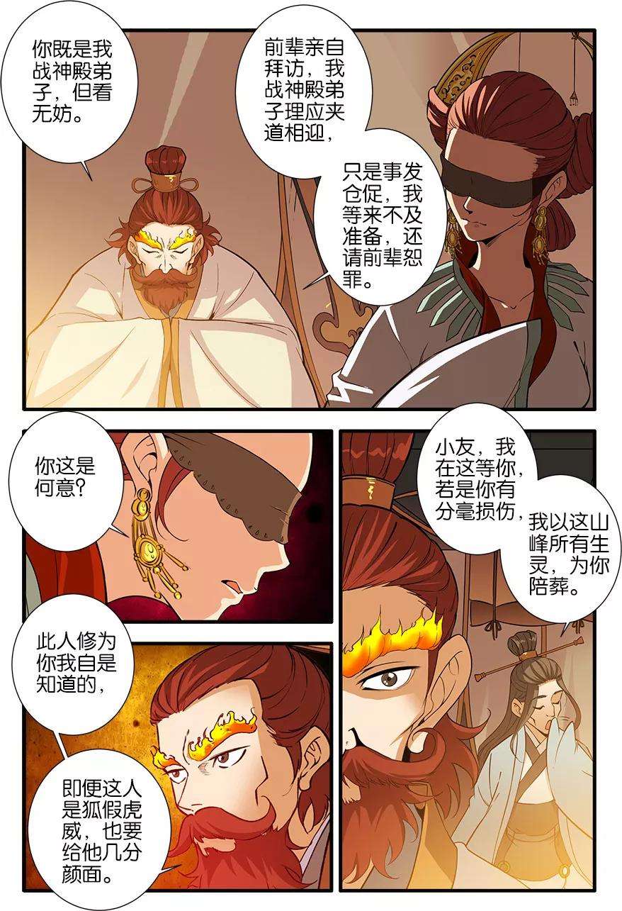 仙逆93话1 神道术上