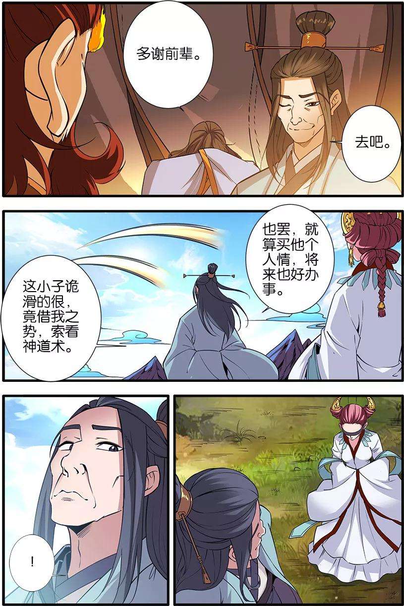 仙逆93话1 神道术上