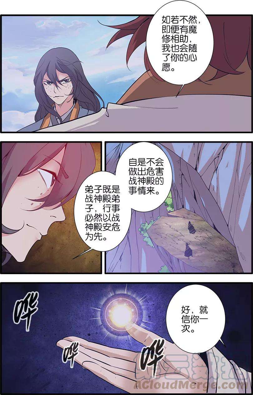 仙逆93话2 神道术上