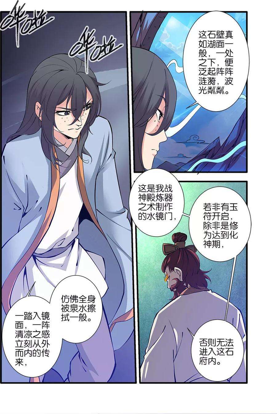 仙逆93话2 神道术上