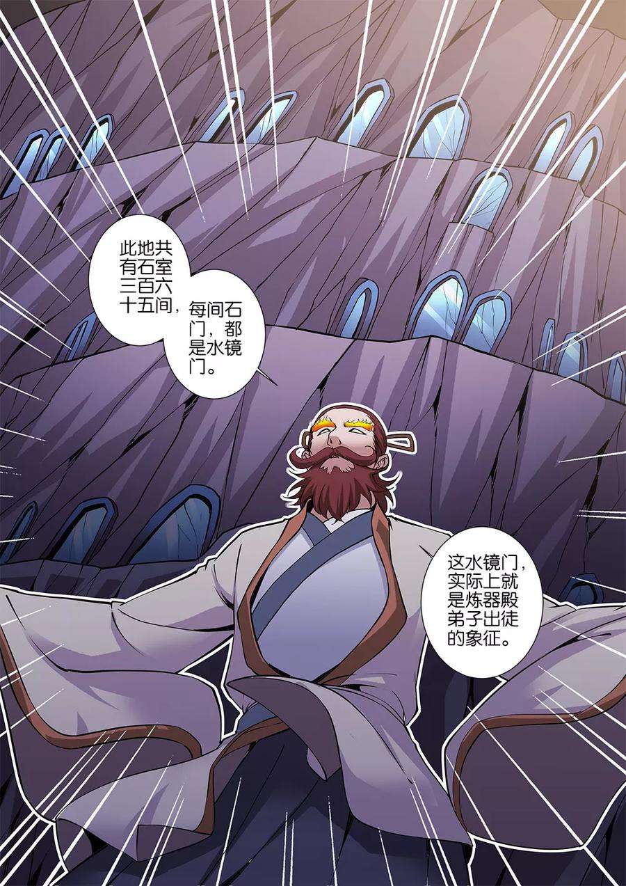 仙逆93话2 神道术上