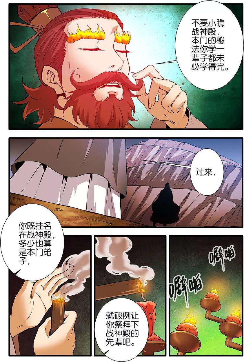 仙逆93话2 神道术上