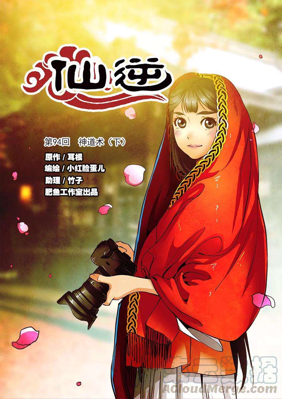 仙逆94话 神道术下