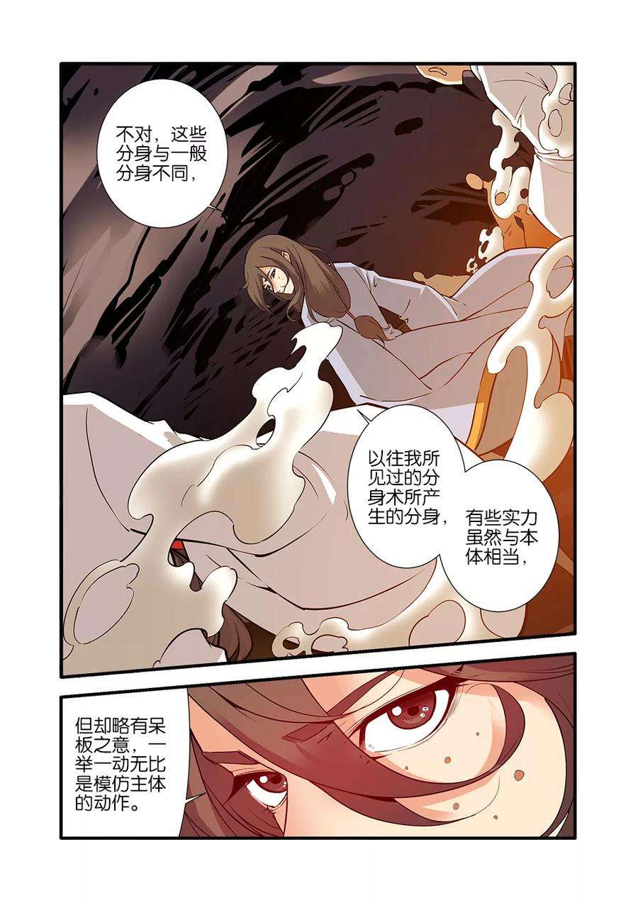 仙逆94话 神道术下