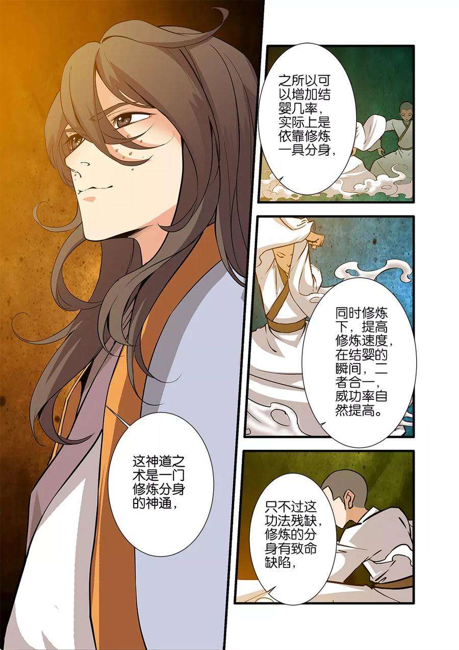 仙逆94话 神道术下