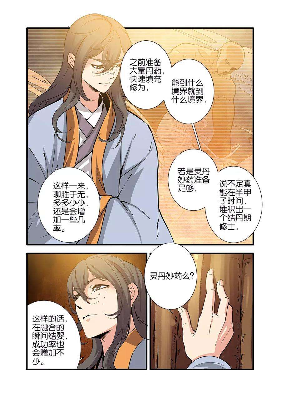 仙逆94话 神道术下