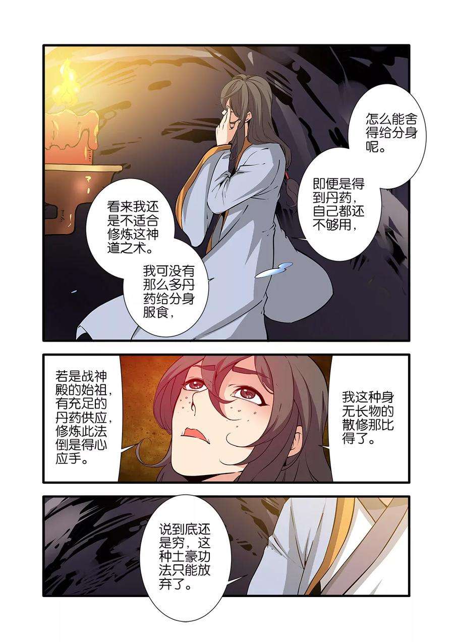 仙逆94话 神道术下