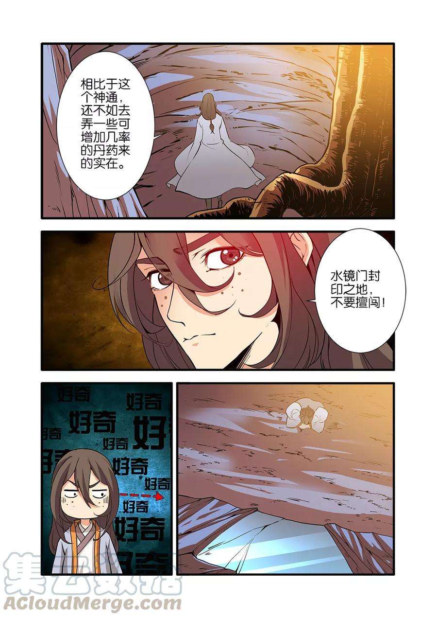 仙逆94话 神道术下