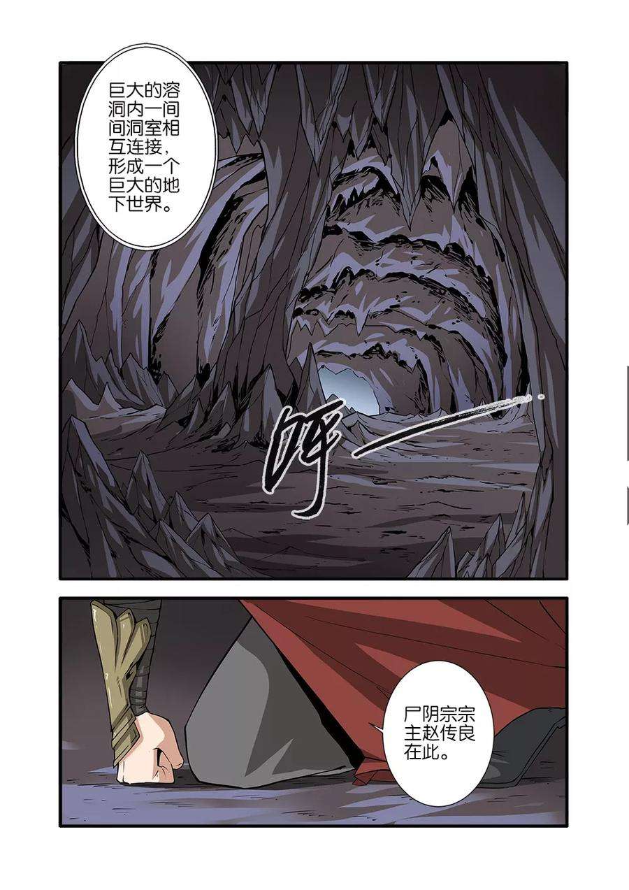 仙逆94话 神道术下