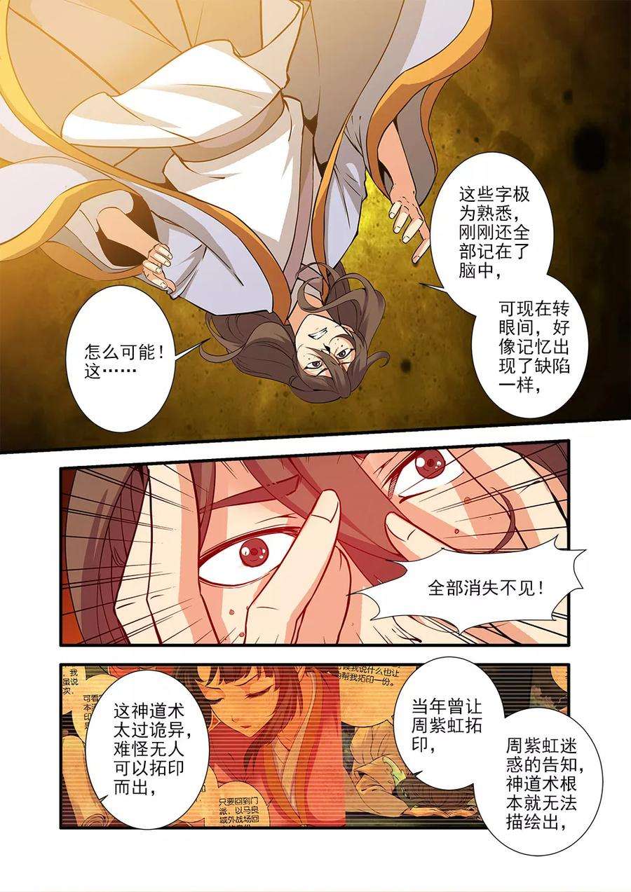 仙逆94话 神道术下