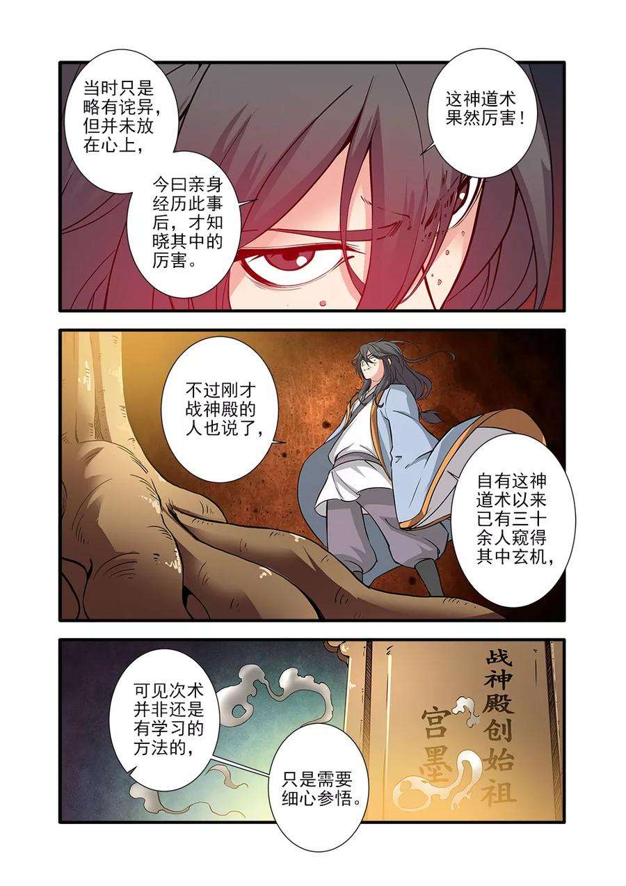 仙逆94话 神道术下