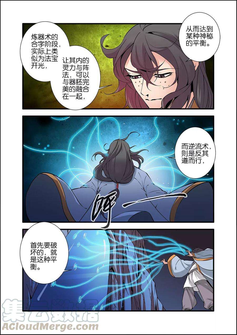 仙逆95话 神秘尸骸