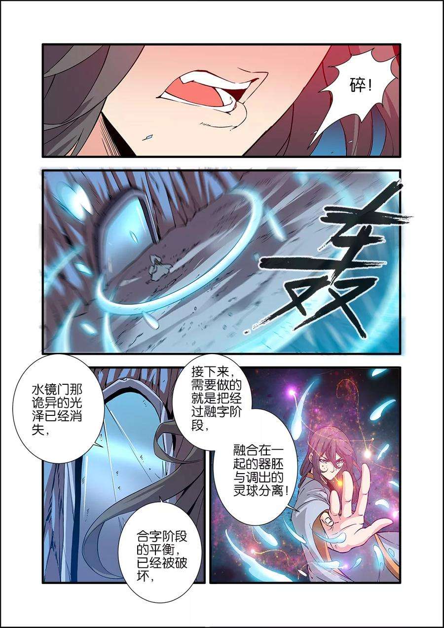 仙逆95话 神秘尸骸