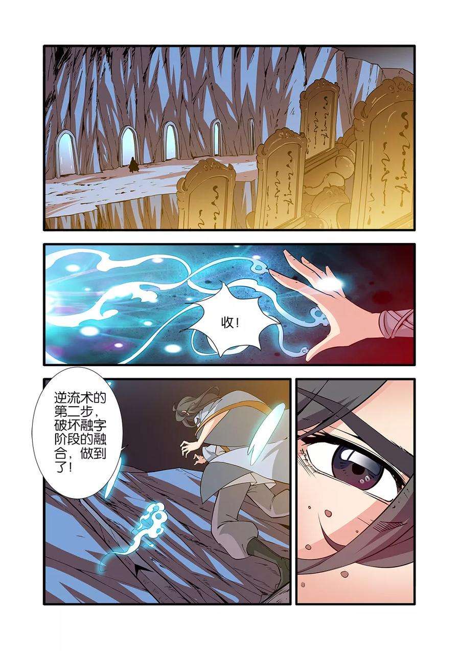 仙逆95话 神秘尸骸
