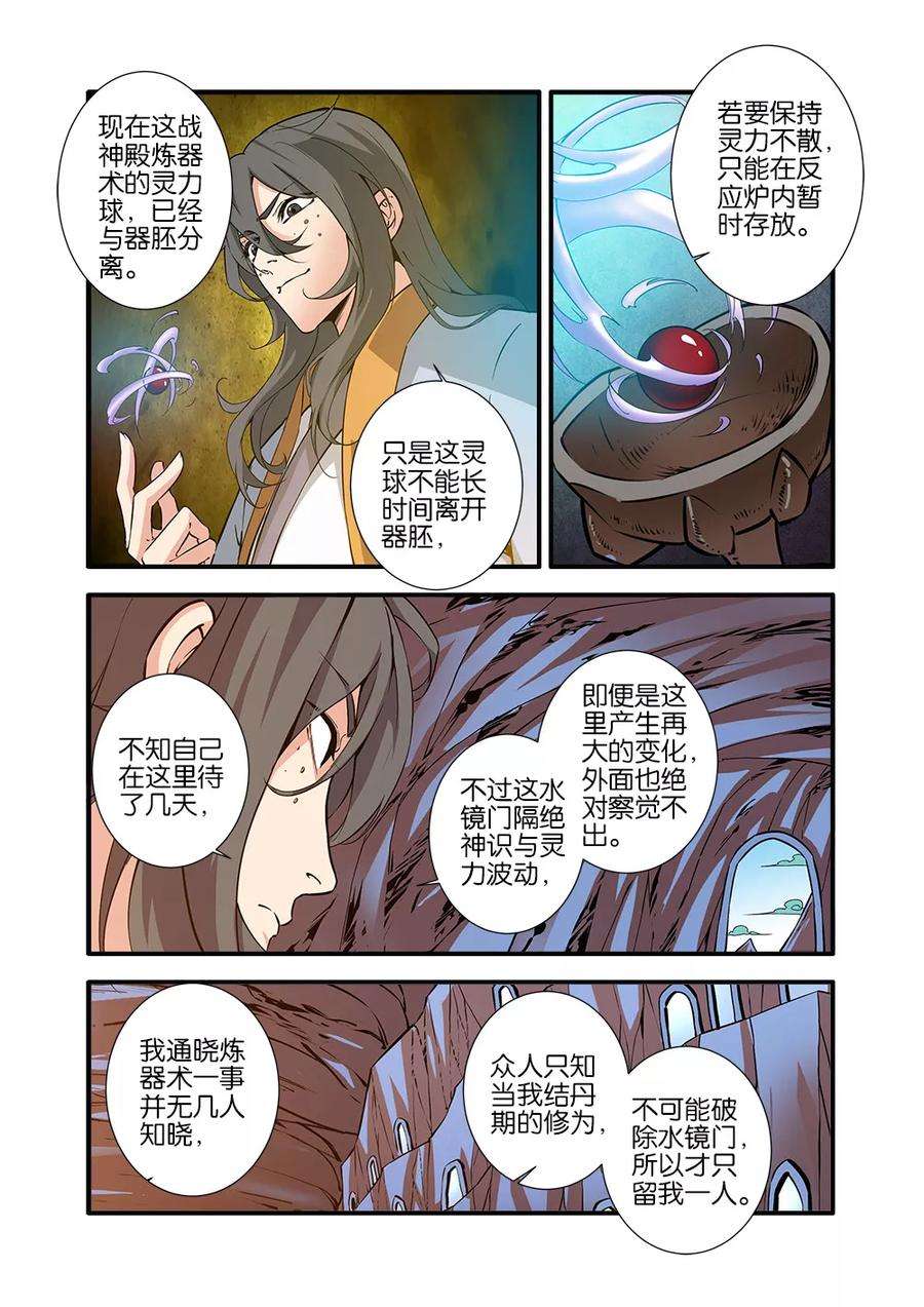 仙逆95话 神秘尸骸
