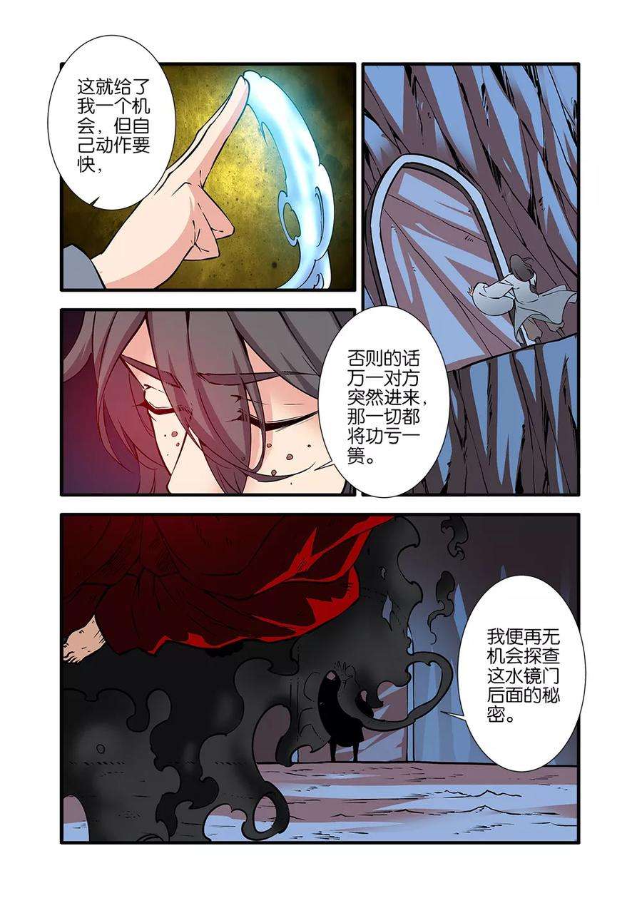 仙逆95话 神秘尸骸